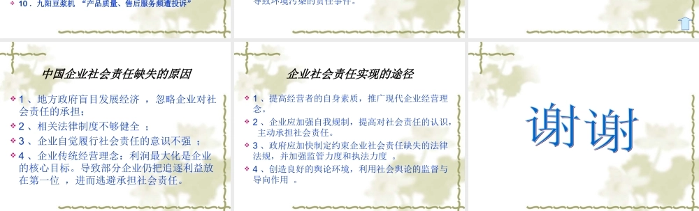 企业社会责任案例