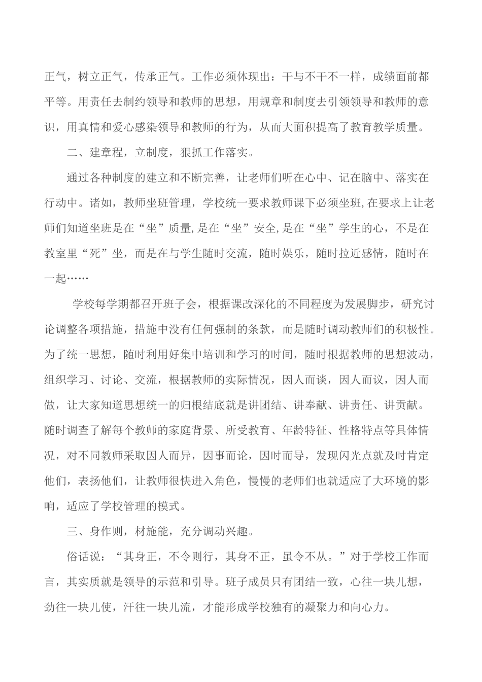 学校管理的实践和思考_第2页