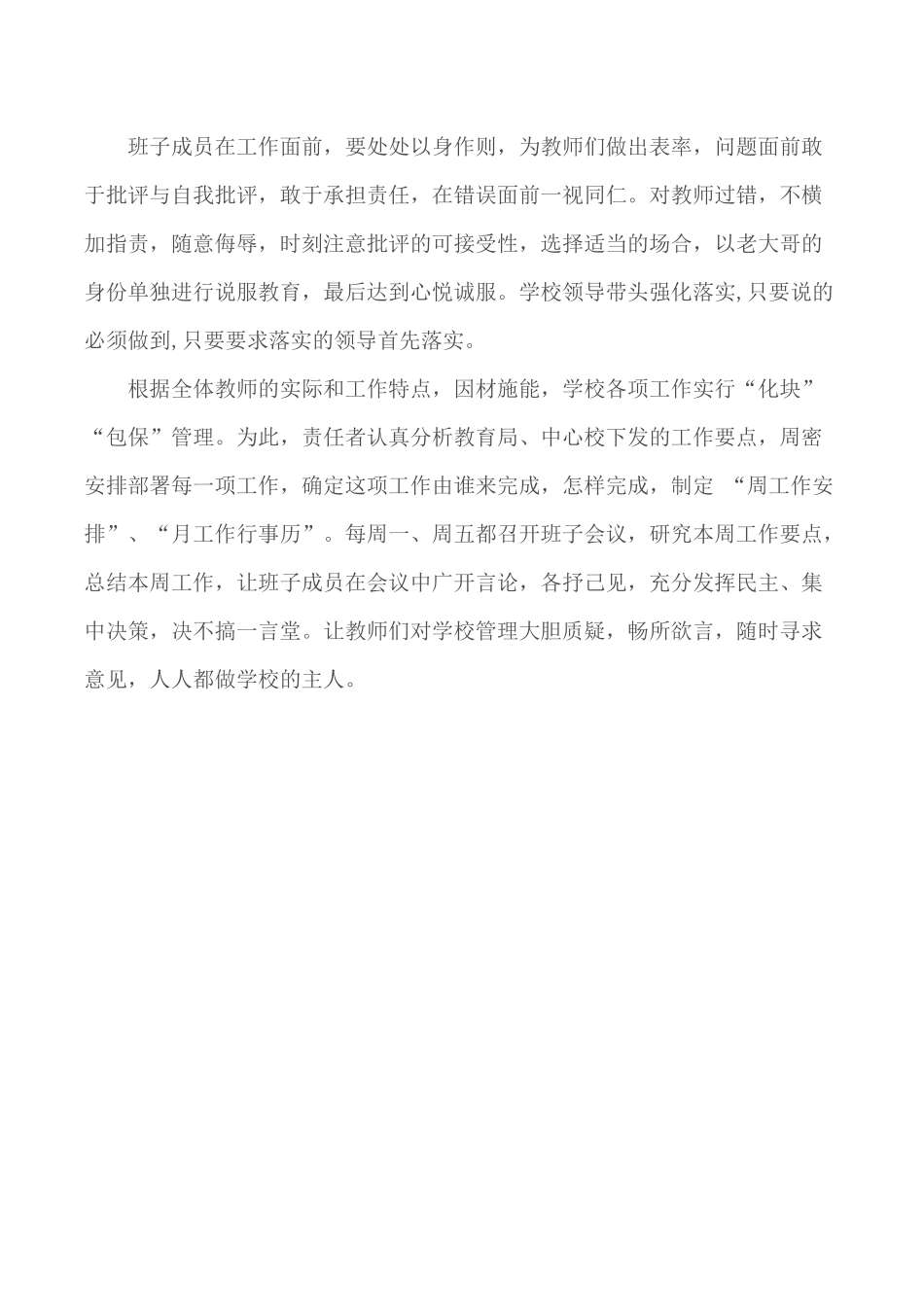 学校管理的实践和思考_第3页