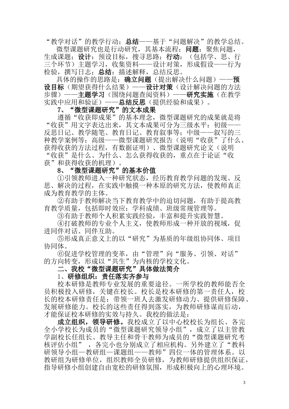 基于小课题下的校本研修与教师专业发展策略与实践_第3页