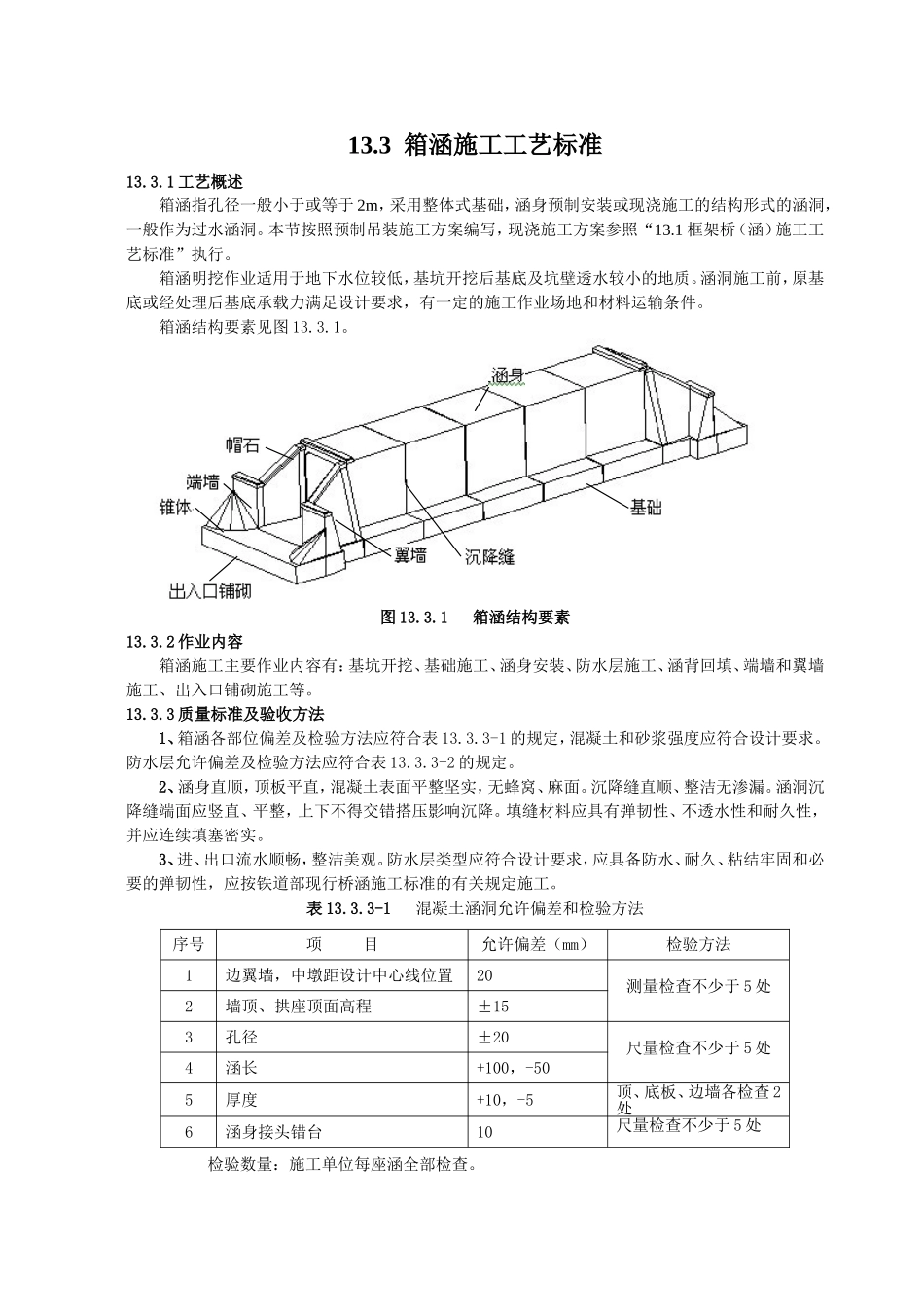 箱涵施工工艺_第1页