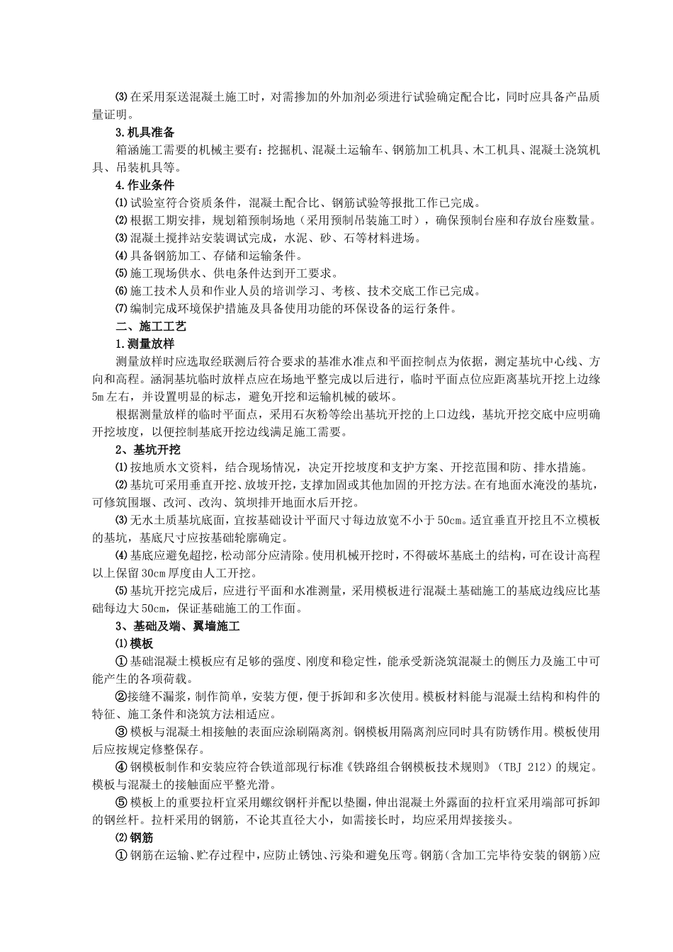 箱涵施工工艺_第3页