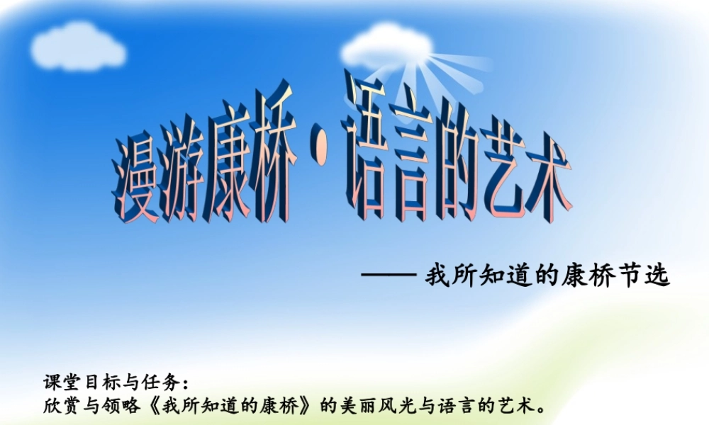 我所知道的康桥