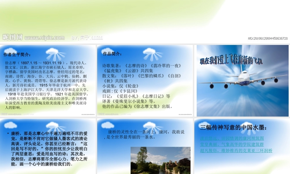 我所知道的康桥