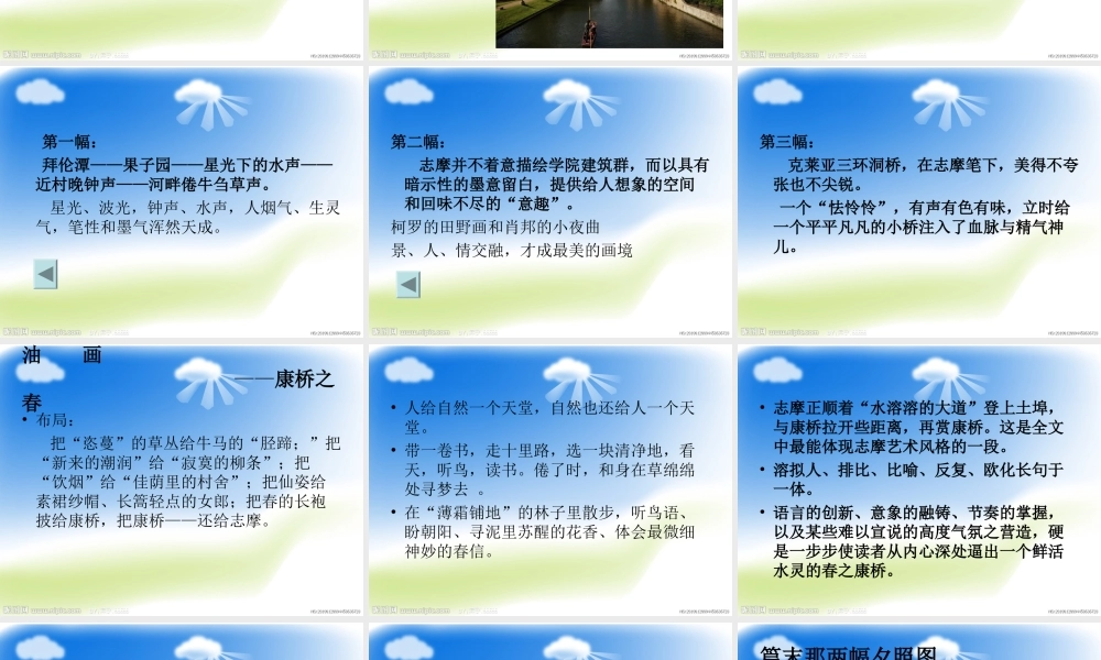 我所知道的康桥