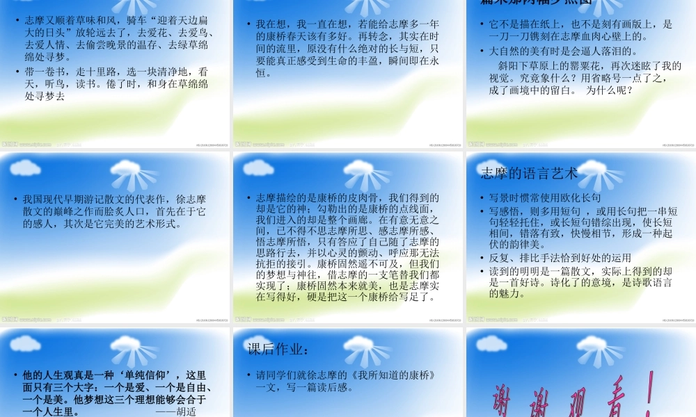 我所知道的康桥