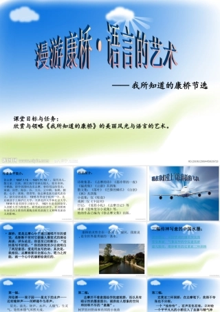 我所知道的康桥
