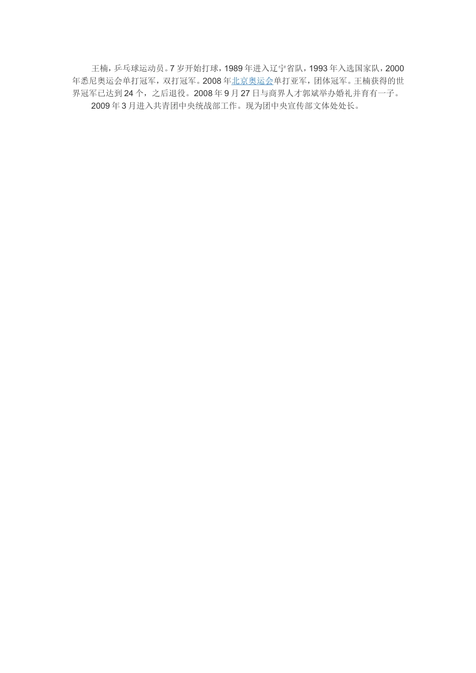 乒乓球运动王楠_第1页