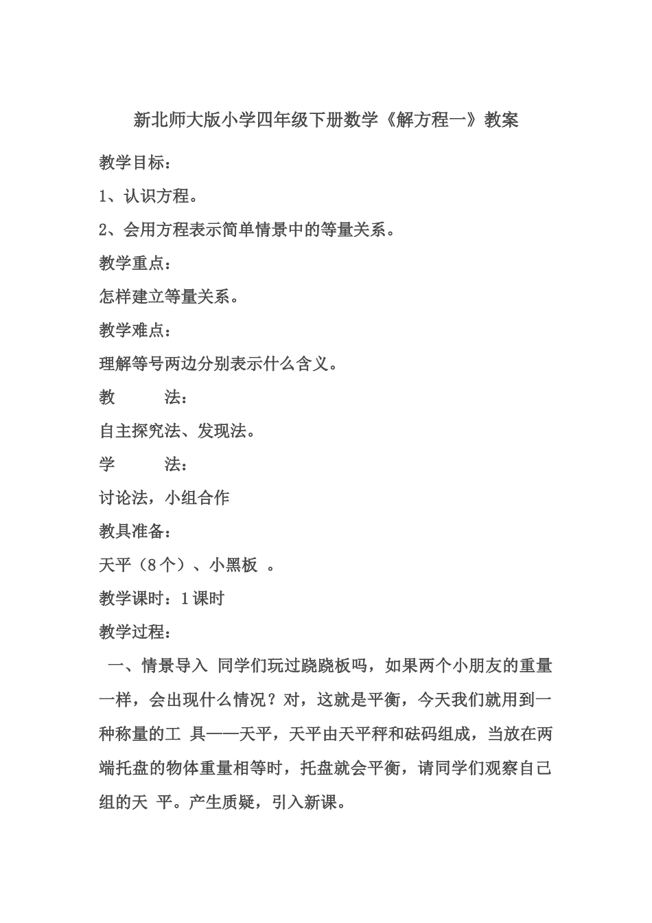 小学数学北师大2011课标版四年级方程一-(2)_第1页