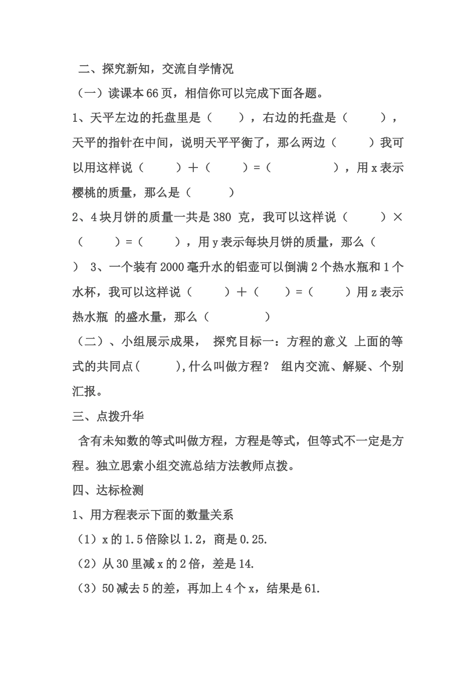 小学数学北师大2011课标版四年级方程一-(2)_第2页