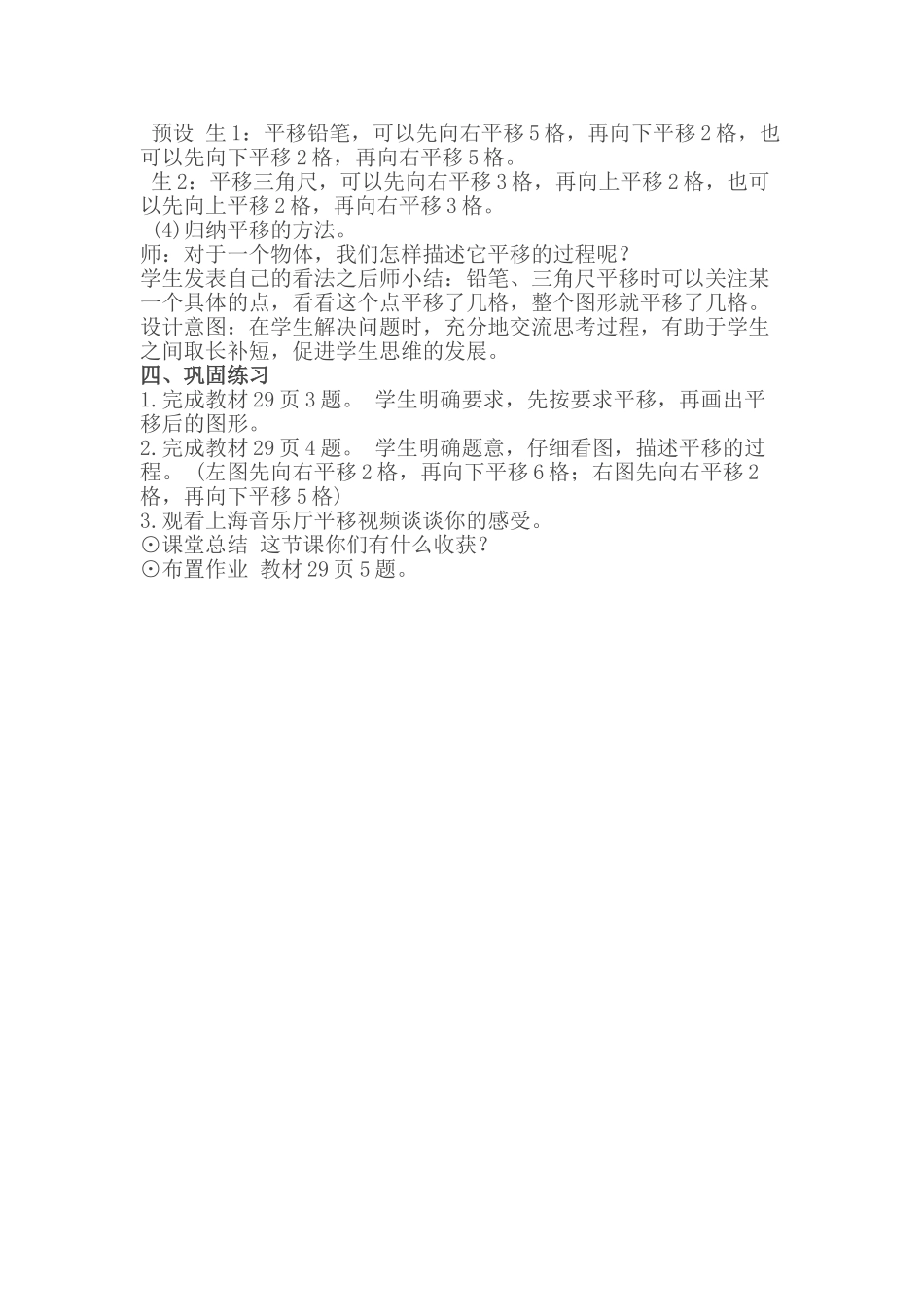 小学数学北师大2011课标版三年级《平移和旋转》-(2)_第3页