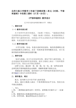 小学数学北师大2011课标版三年级《平移和旋转》-(2)