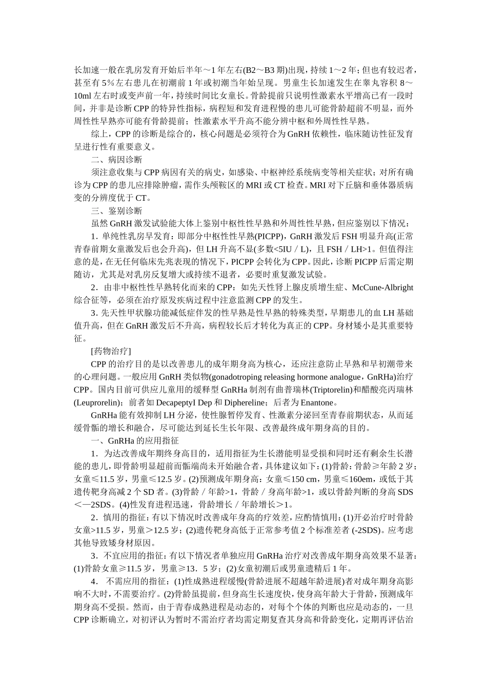 中枢性性早熟诊断标准_第2页