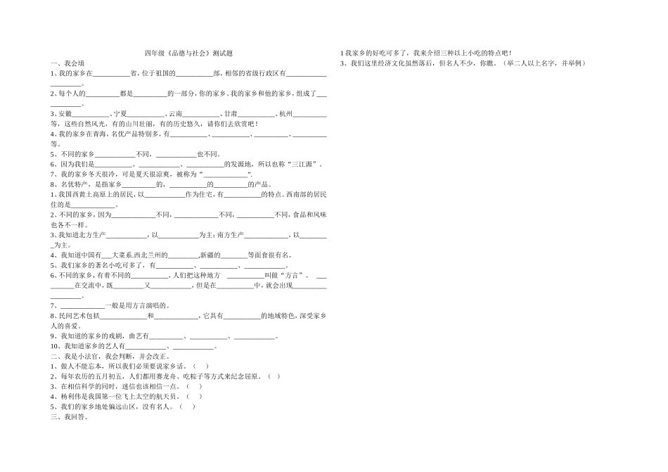 未来版四年级品德下册试卷_第1页