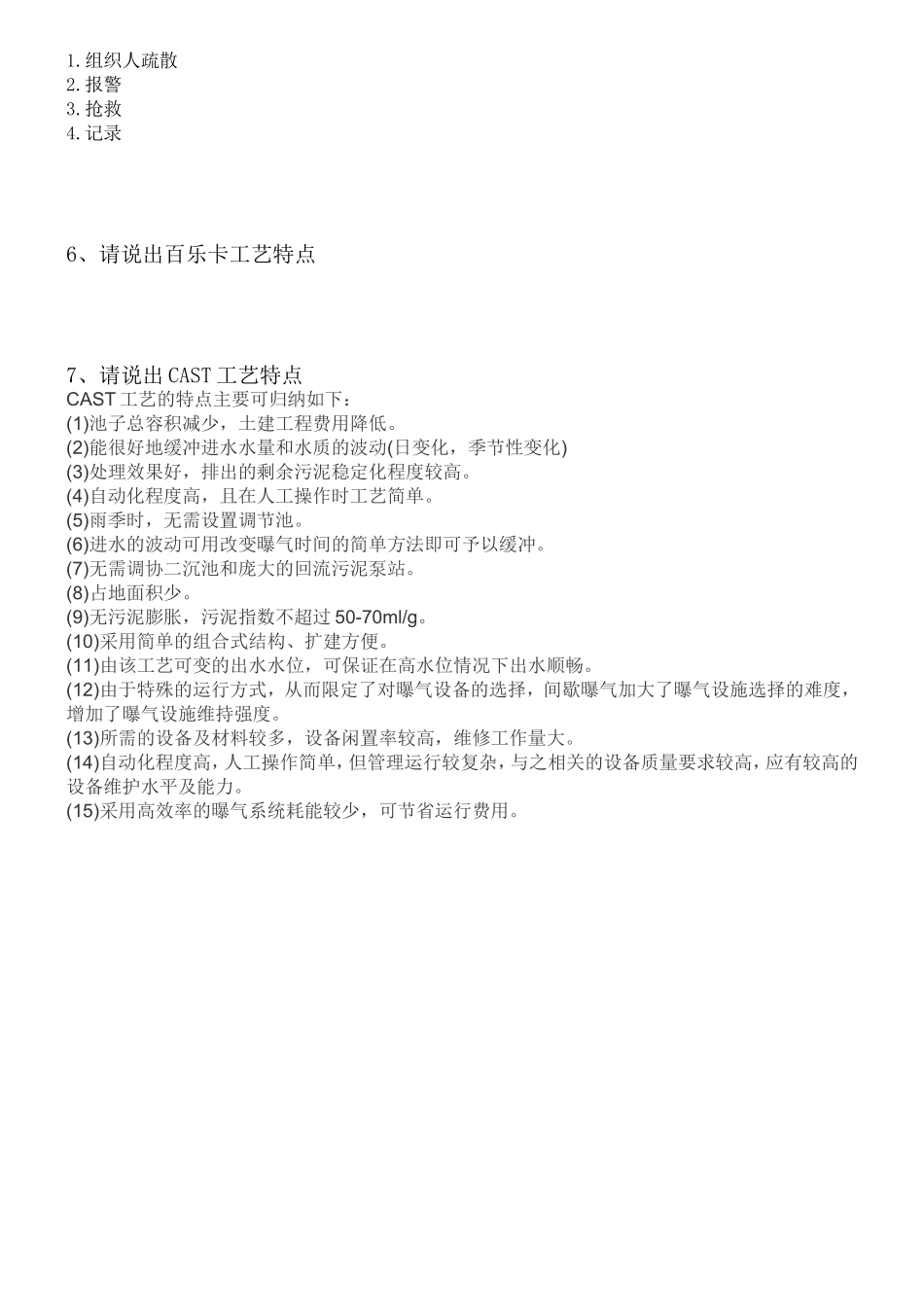 污水处理厂新员工培训考试题汇总及答案_第3页