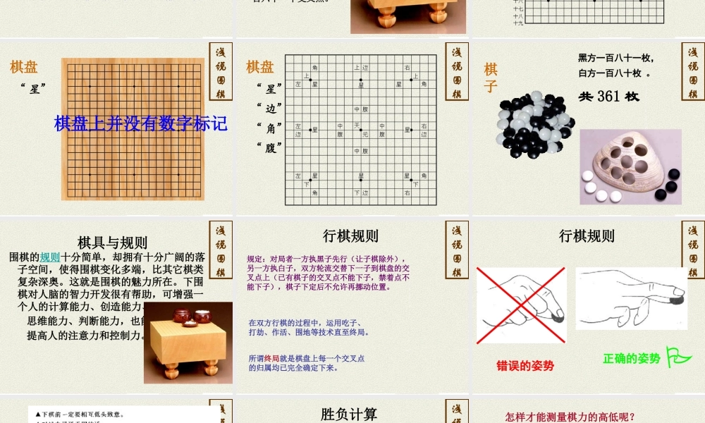 围棋基础入门