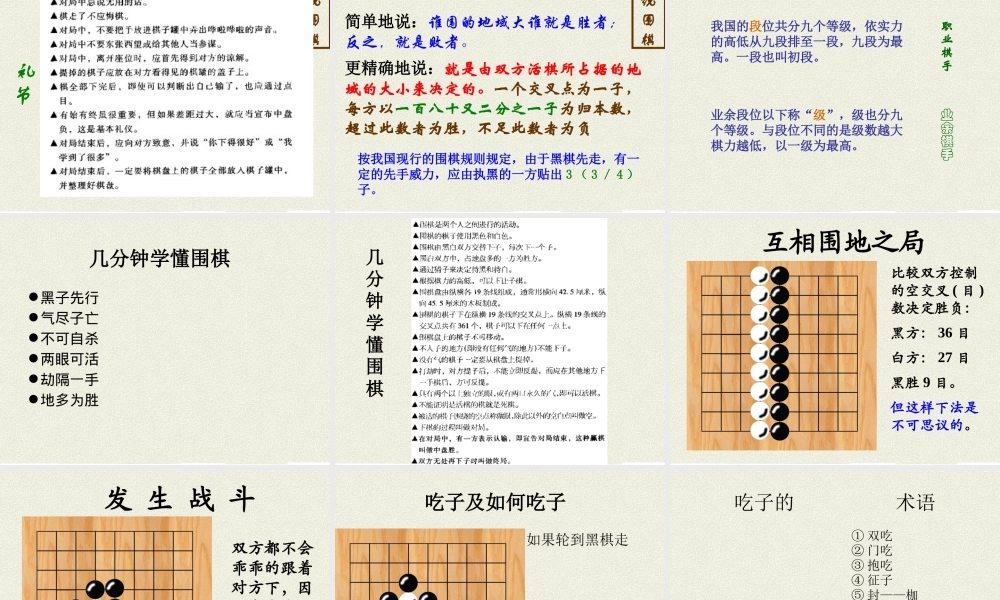 围棋基础入门