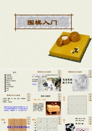 围棋基础入门