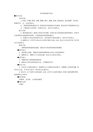 苏州园林教学设计
