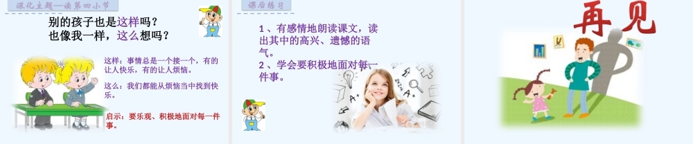 (部编)人教语文2011课标版一年级下册一个接一个微课课件