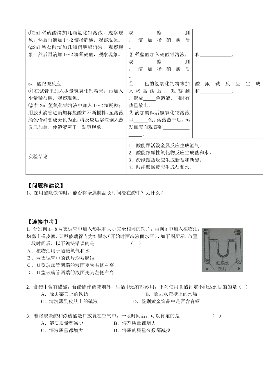 13酸的性质实验报告_第2页