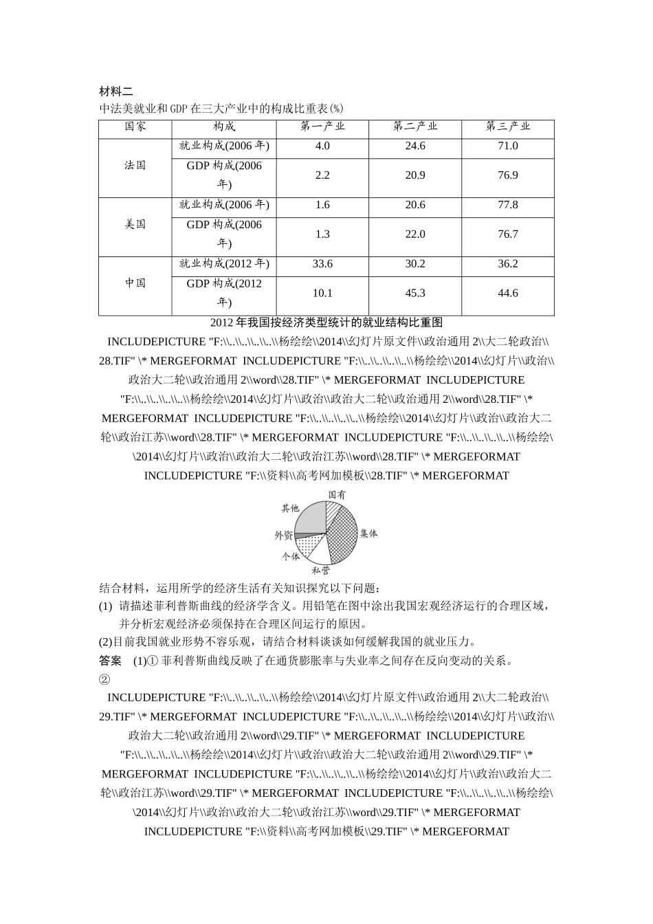 经济生活专题二_第2页