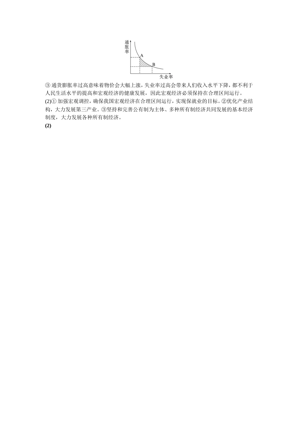 经济生活专题二_第3页