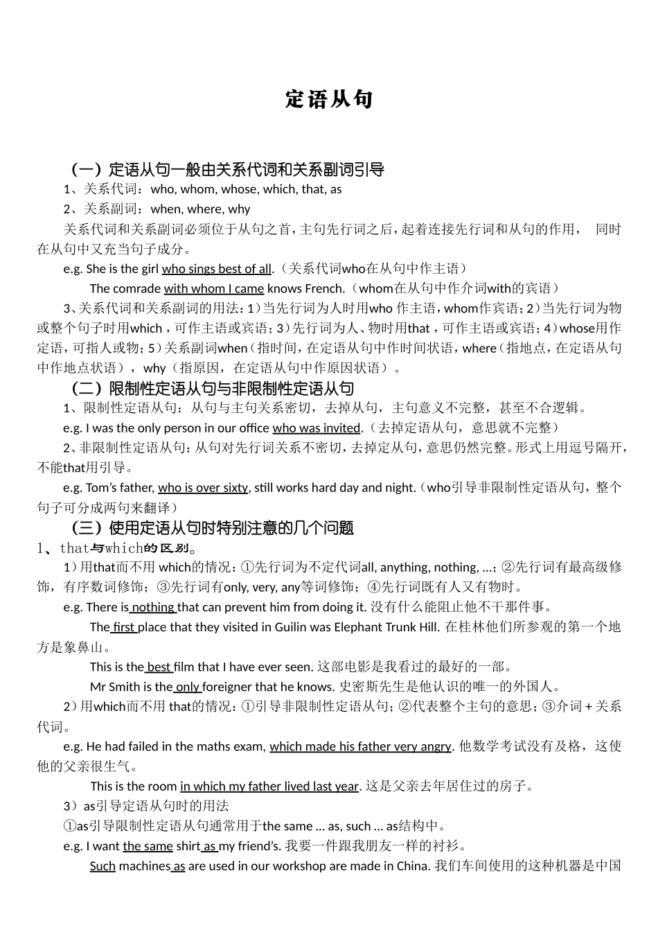 高一英语从句练习题_第1页