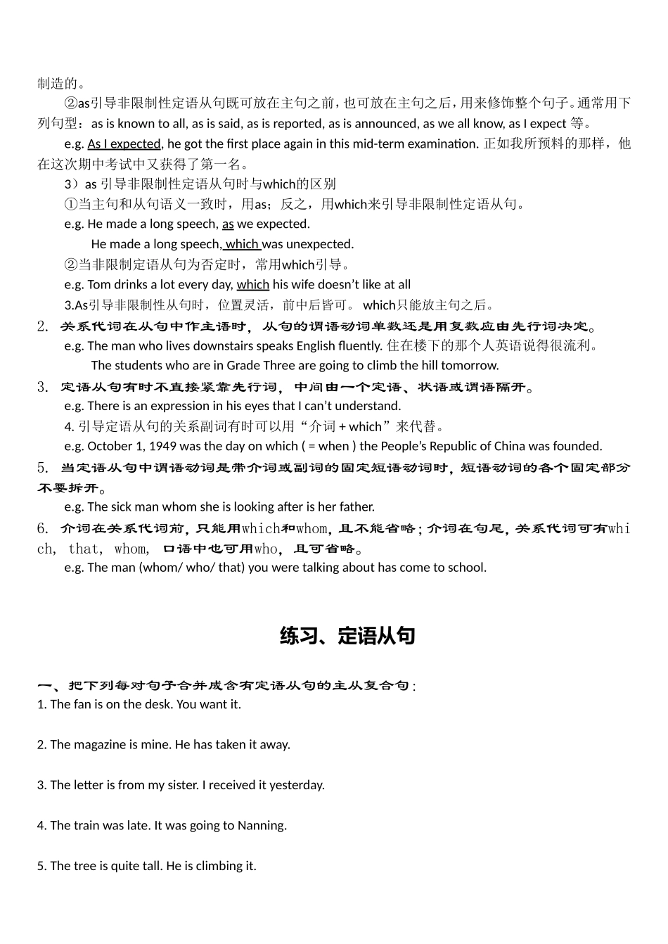 高一英语从句练习题_第2页