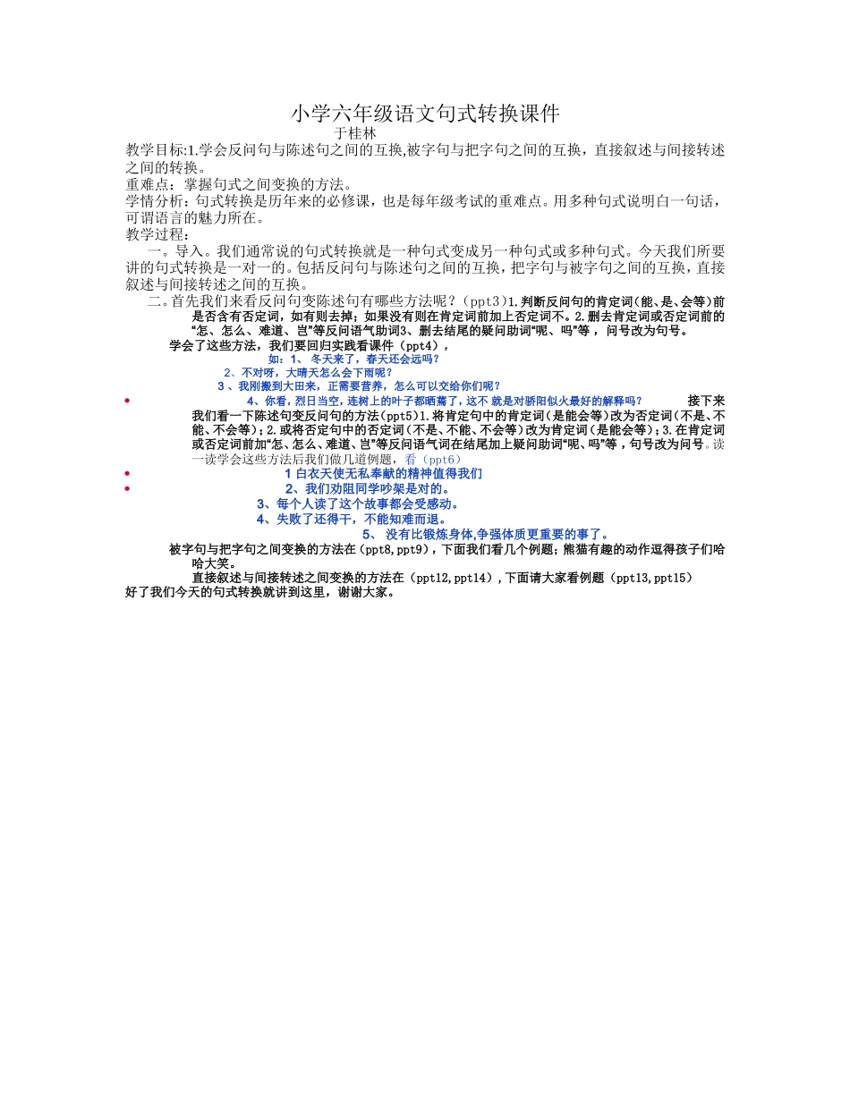 小学语文句式转换复习课件_第1页