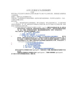 小学语文句式转换复习课件