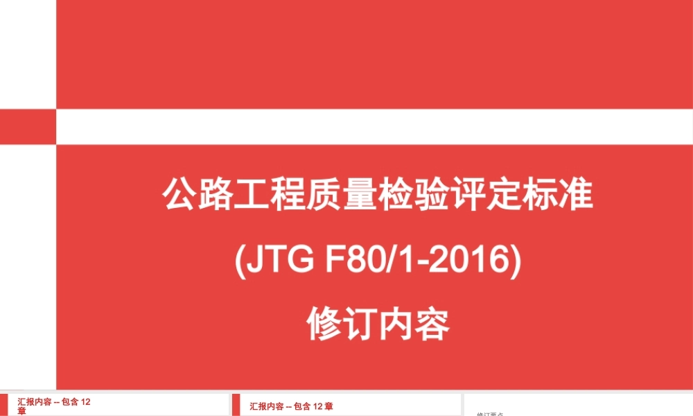 新公路工程质量检验评定标准培训课件