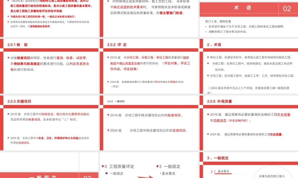 新公路工程质量检验评定标准培训课件