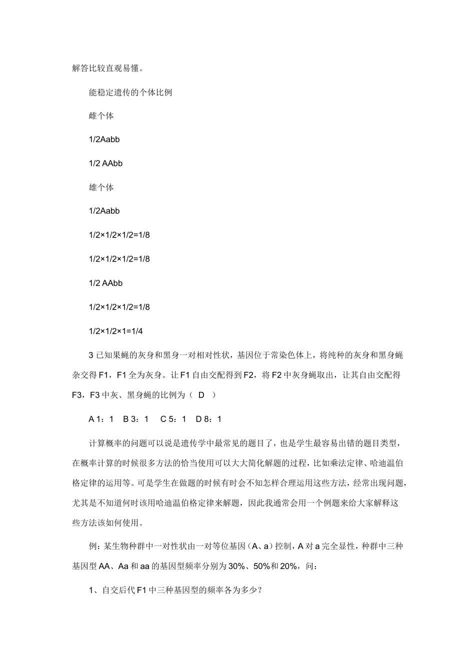 自交与自由交配的区别比较_第2页