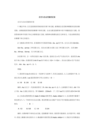 自交与自由交配的区别比较