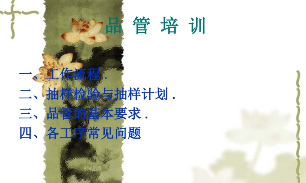 印刷厂品管基础知识培训[1]