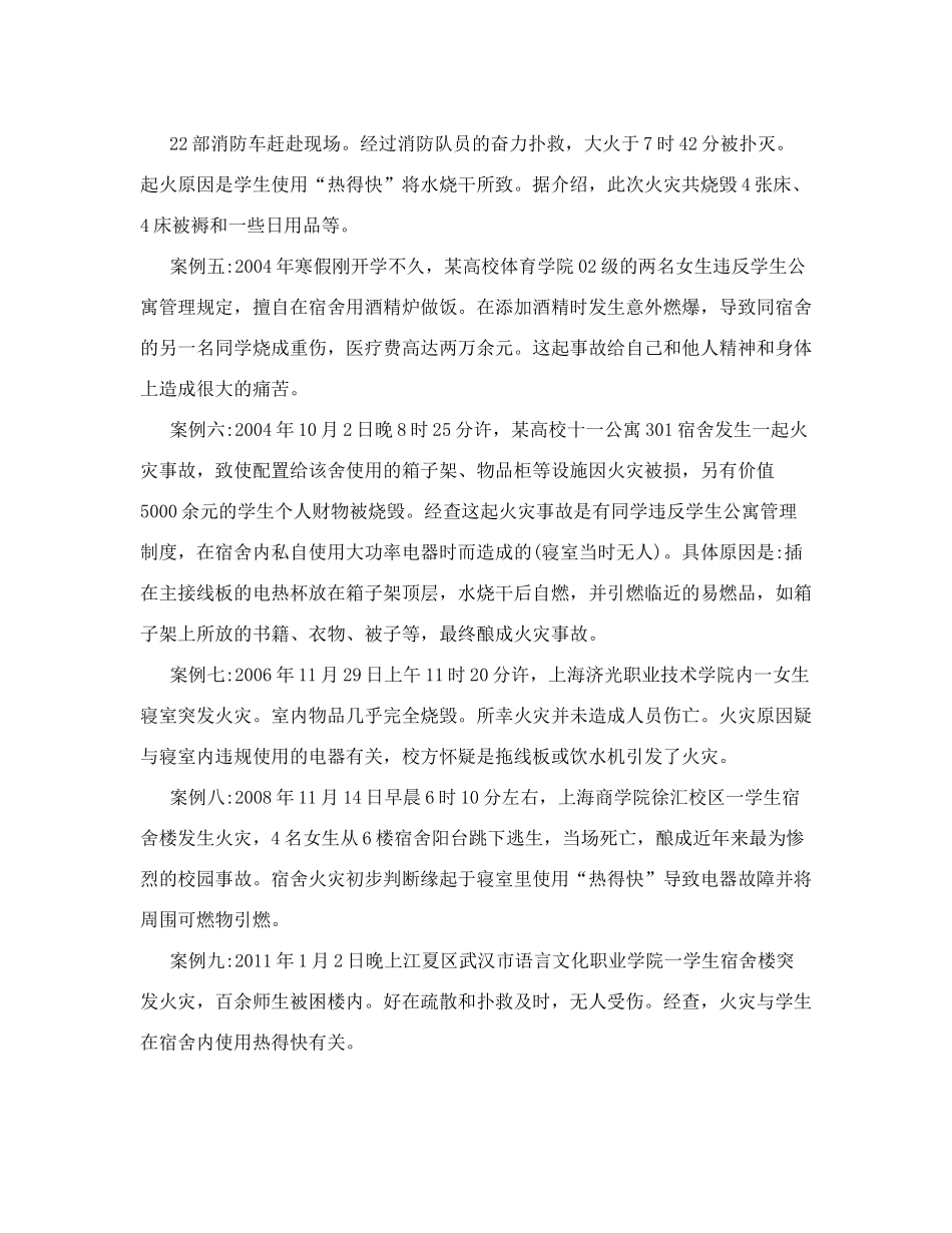 实用案例集锦校园火灾案例_第3页