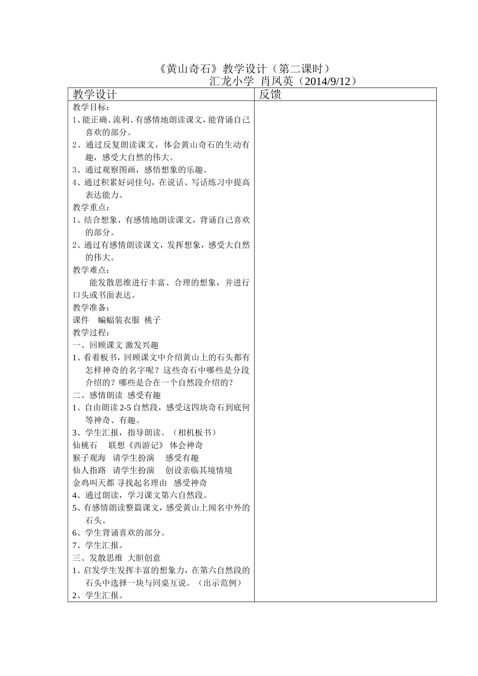 黄山奇石(简案)_第1页