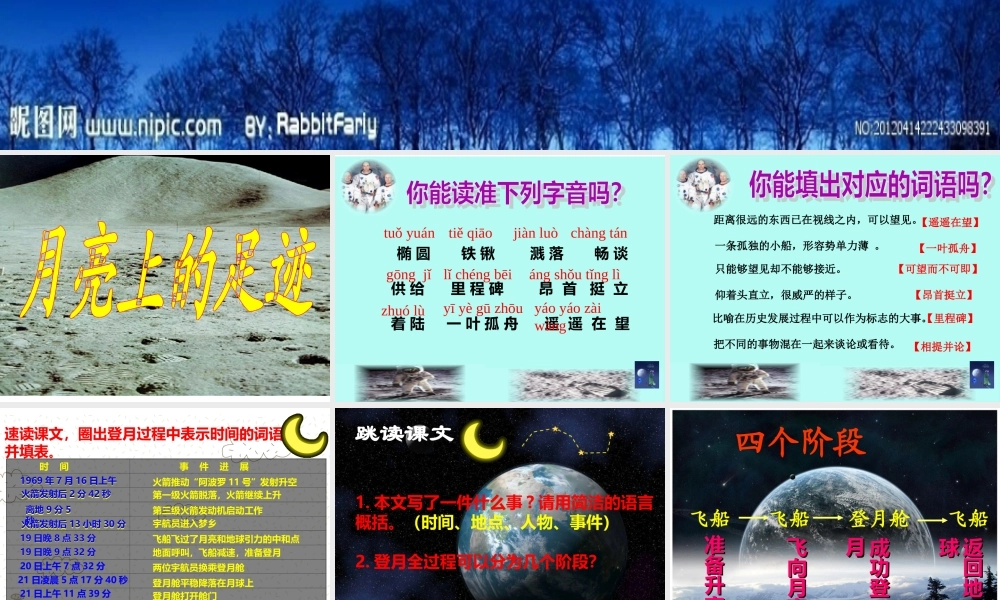 《月亮上的足迹》课件
