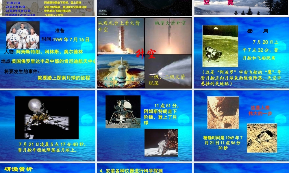 《月亮上的足迹》课件