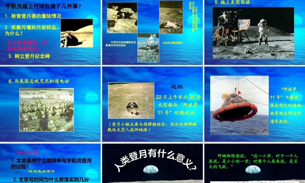 《月亮上的足迹》课件