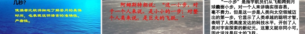 《月亮上的足迹》课件
