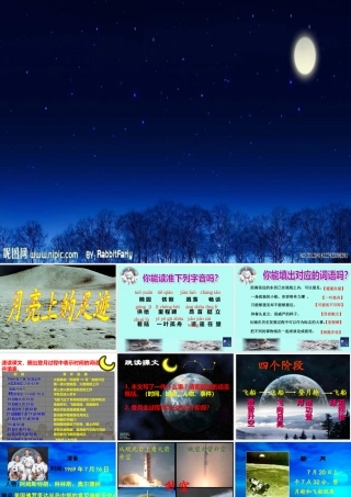 《月亮上的足迹》课件