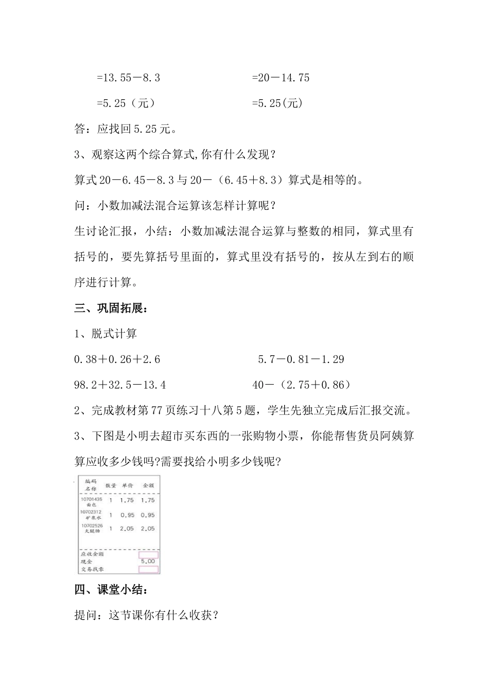 小学数学2011版本小学四年级小数的加减混合运算-(3)_第3页