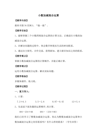 小学数学2011版本小学四年级小数的加减混合运算-(3)