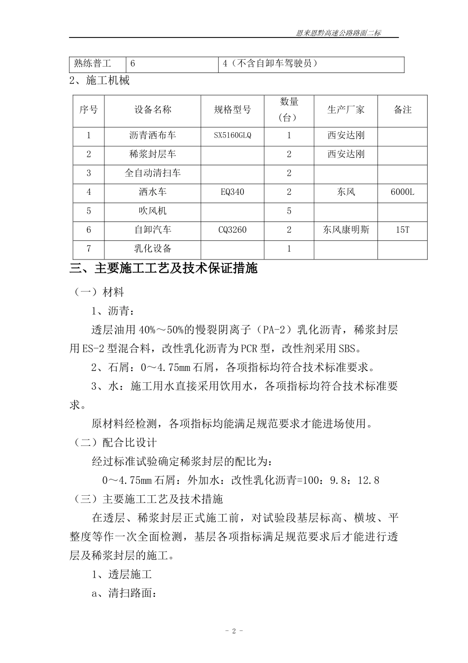 稀浆封层施工方案1_第2页