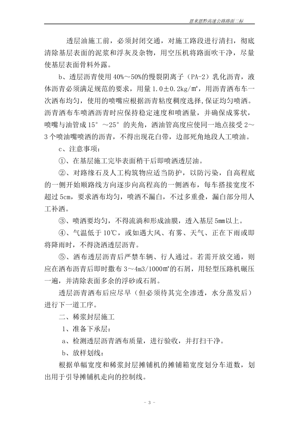 稀浆封层施工方案1_第3页