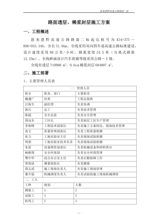稀浆封层施工方案1