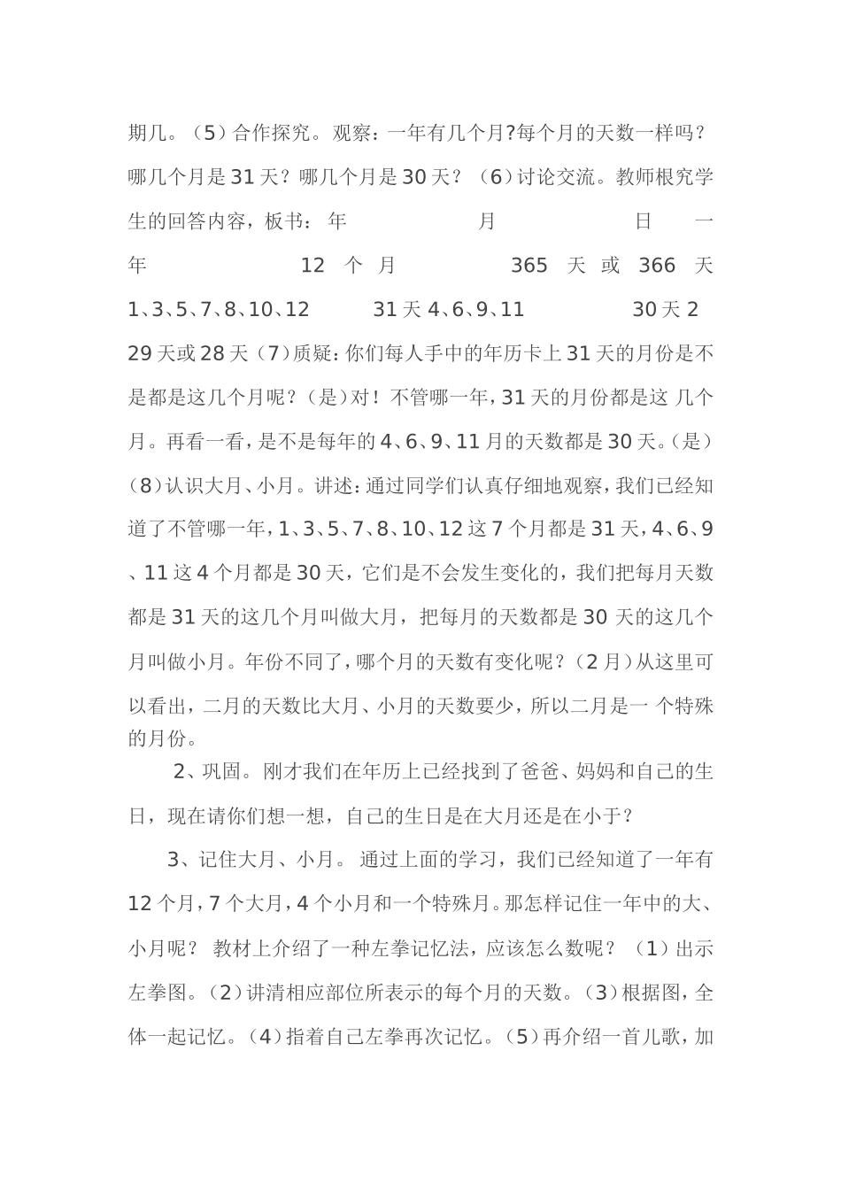 人教2011版小学数学三年级认识年、月、日-(5)_第2页