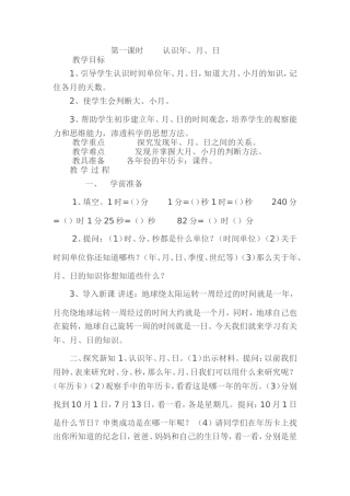 人教2011版小学数学三年级认识年、月、日-(5)